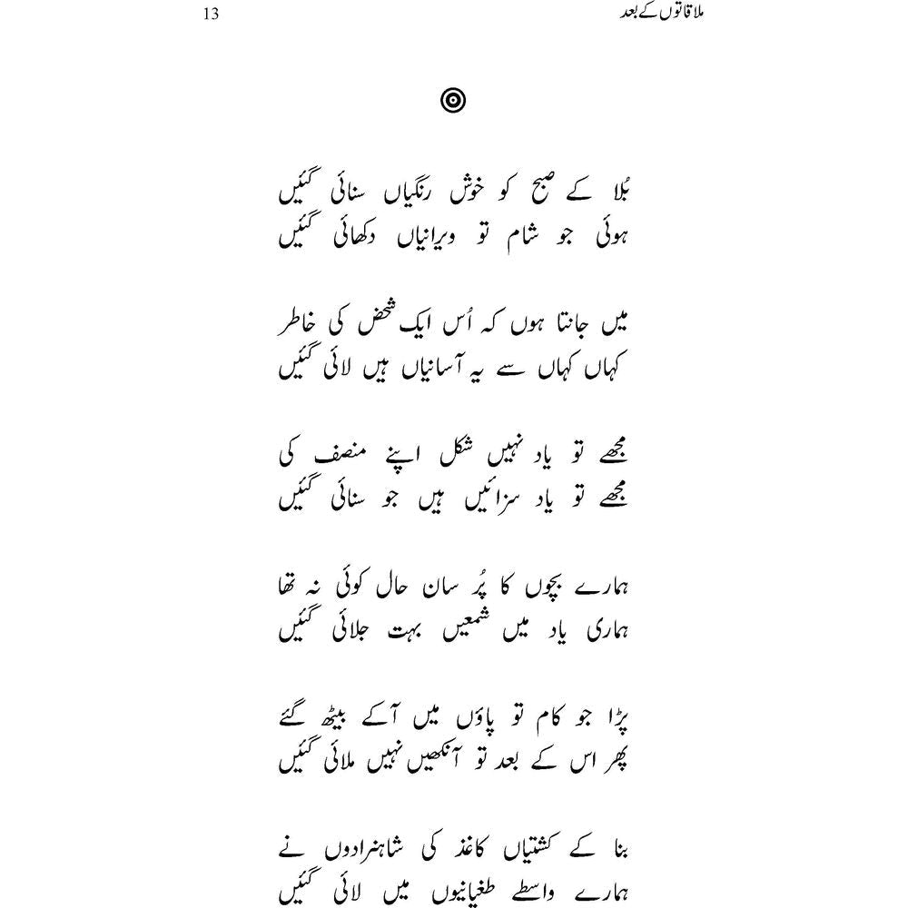 Kulliyaat: Mulaqaton ke Baad - Ata ul Haq Qasmi