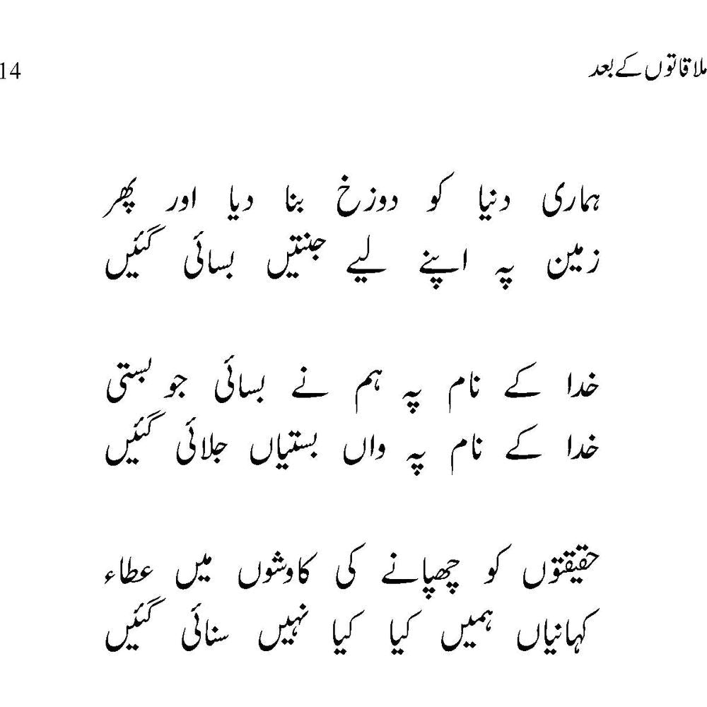 Kulliyaat: Mulaqaton ke Baad - Ata ul Haq Qasmi