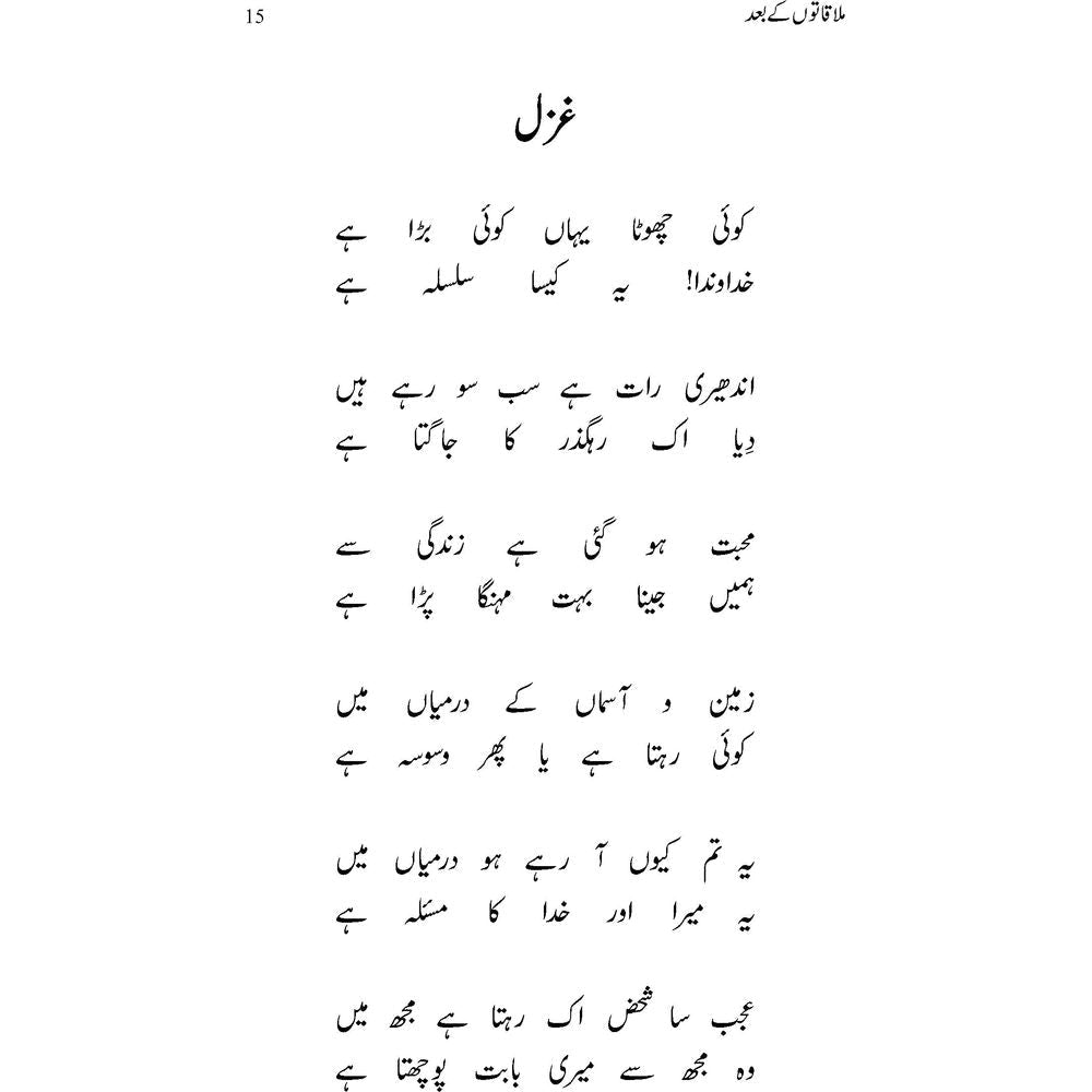 Kulliyaat: Mulaqaton ke Baad - Ata ul Haq Qasmi