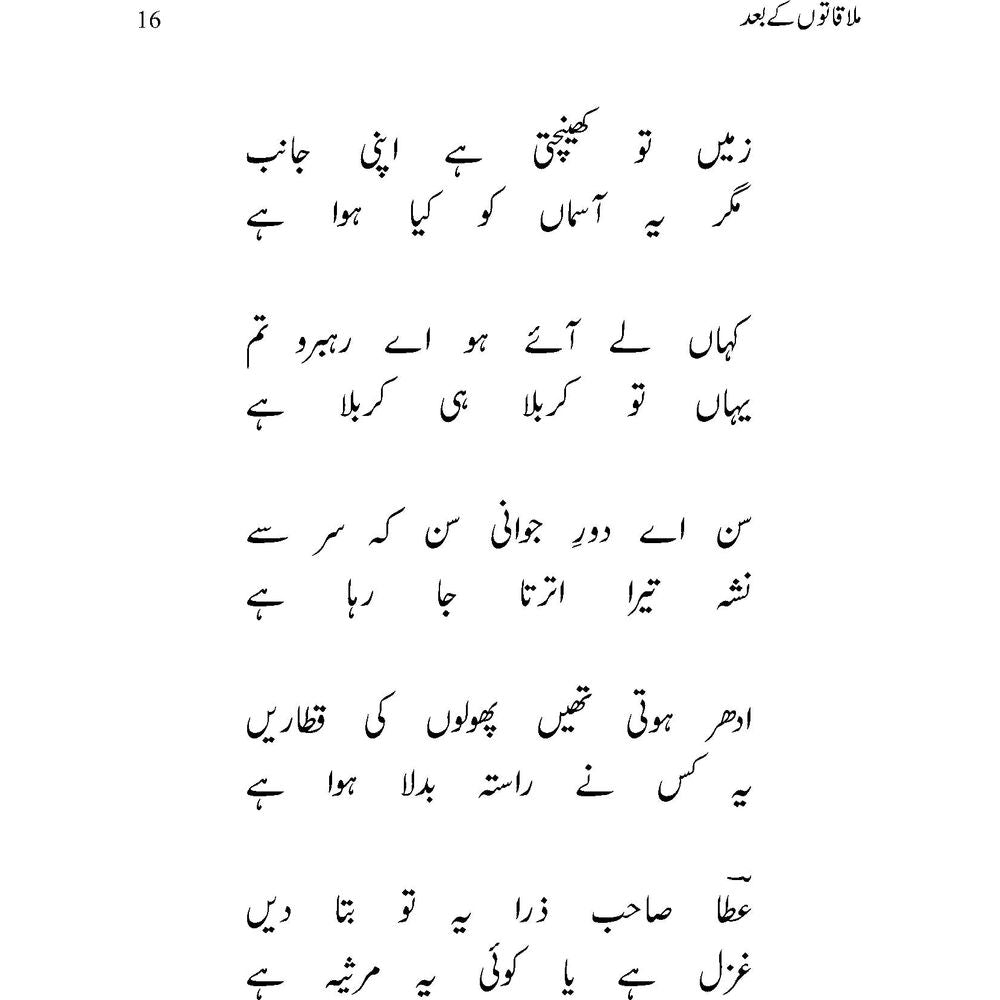 Kulliyaat: Mulaqaton ke Baad - Ata ul Haq Qasmi