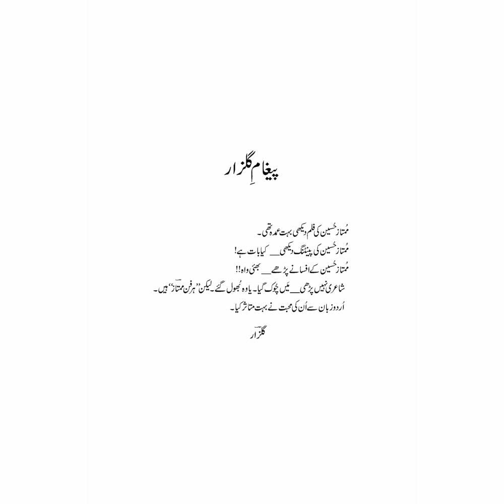 Peeli Patti Choona Kam (Afsanay) - Mumtaz Hussain
