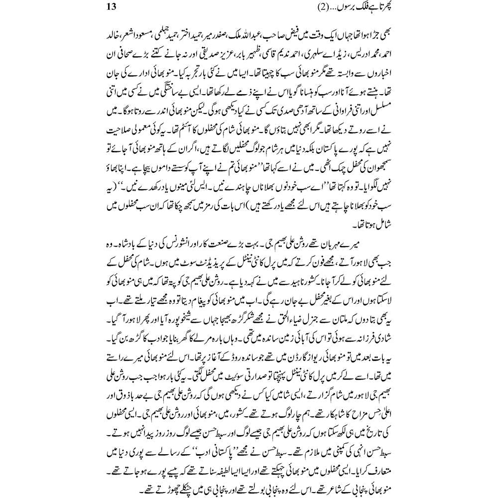 Phirta Hai Falak BarsoN 2 - Asghar Nadeem Syed