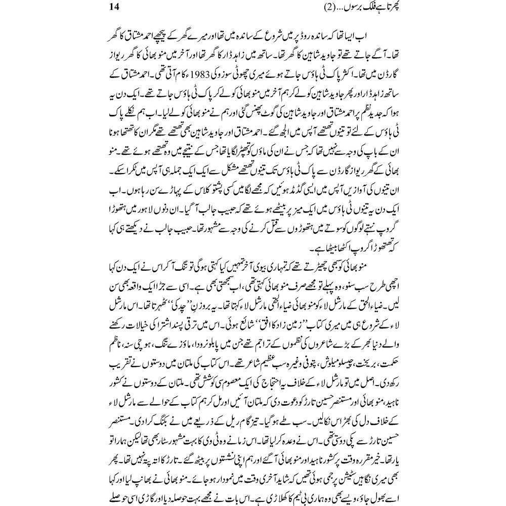 Phirta Hai Falak BarsoN 2 - Asghar Nadeem Syed