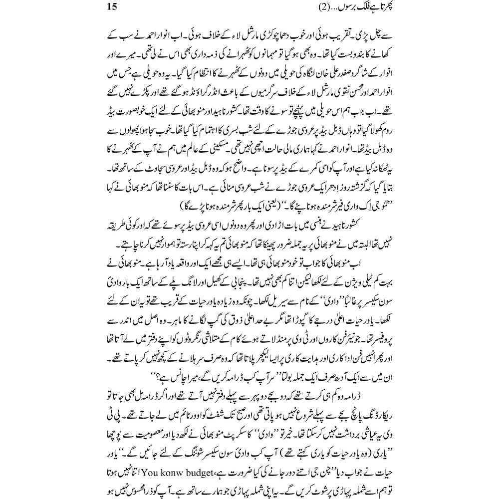 Phirta Hai Falak BarsoN 2 - Asghar Nadeem Syed