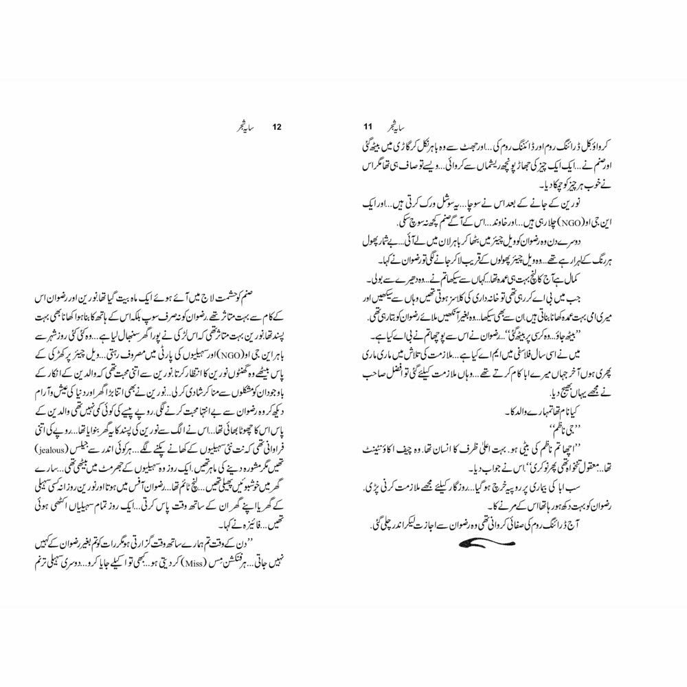 Saya Shajar (Novel) - Bilquis Riaz