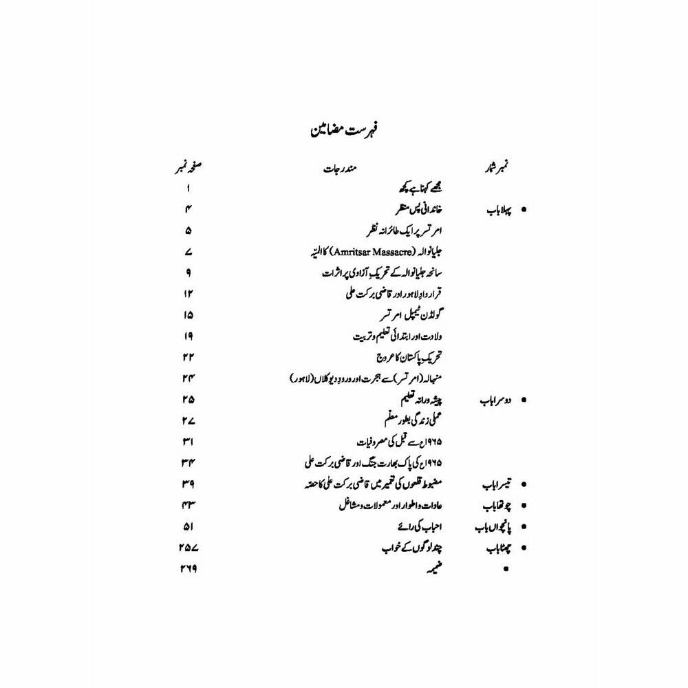 Shajar Saya Daar - Swaneh Hayat Qazi Barkat Ali 1927 - 2019 - Dr. Ali Muhammad Khan