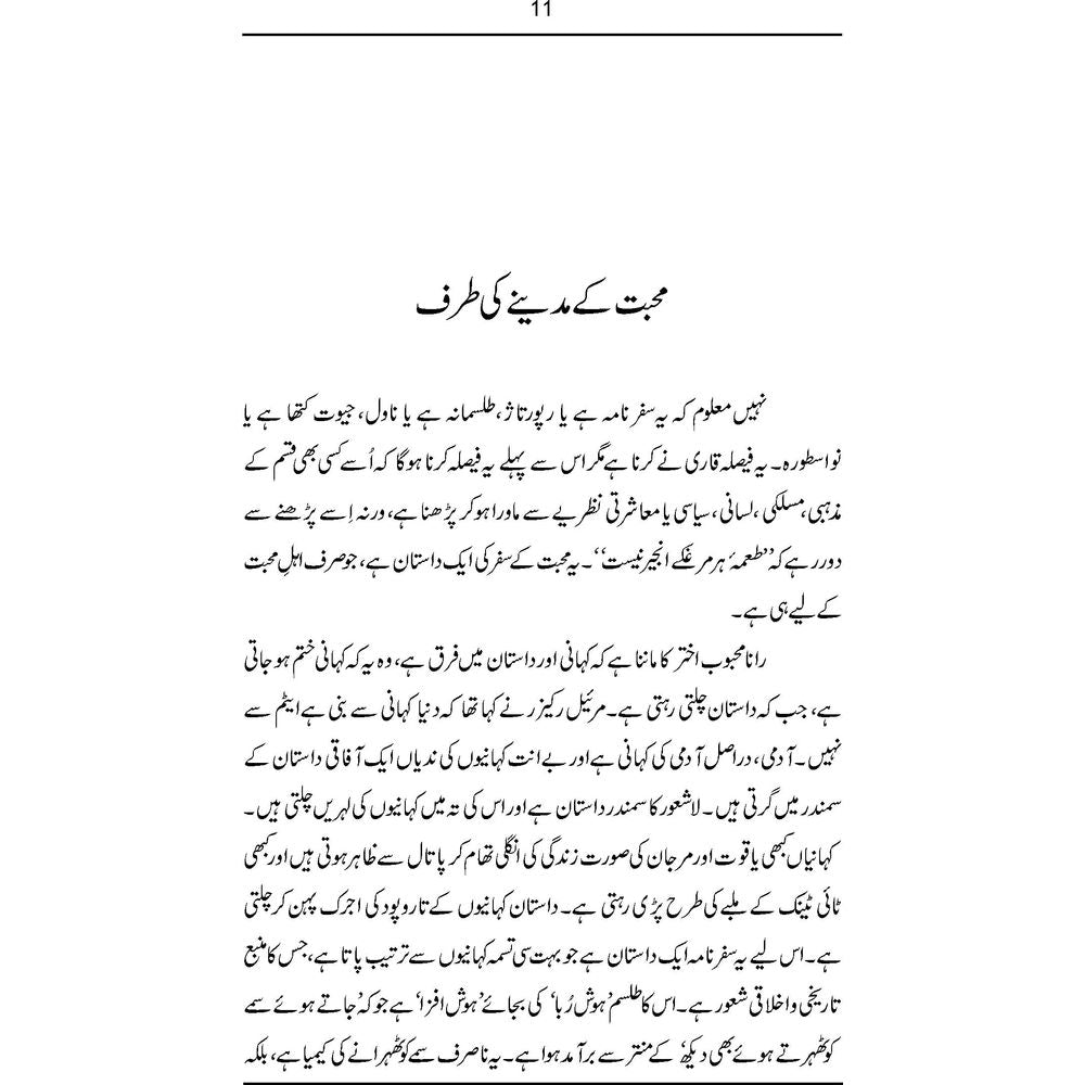 Sindh Gulaal - Rana Mehboob Akhtar