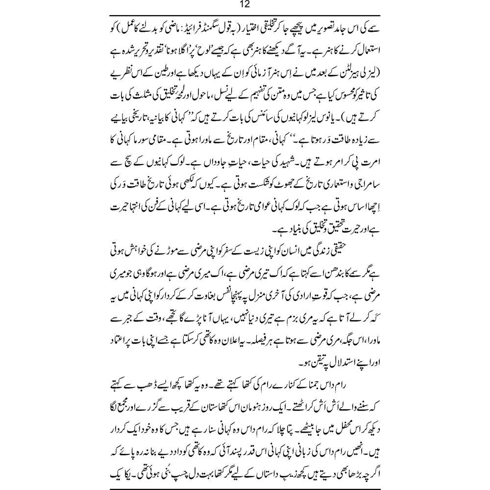 Sindh Gulaal - Rana Mehboob Akhtar