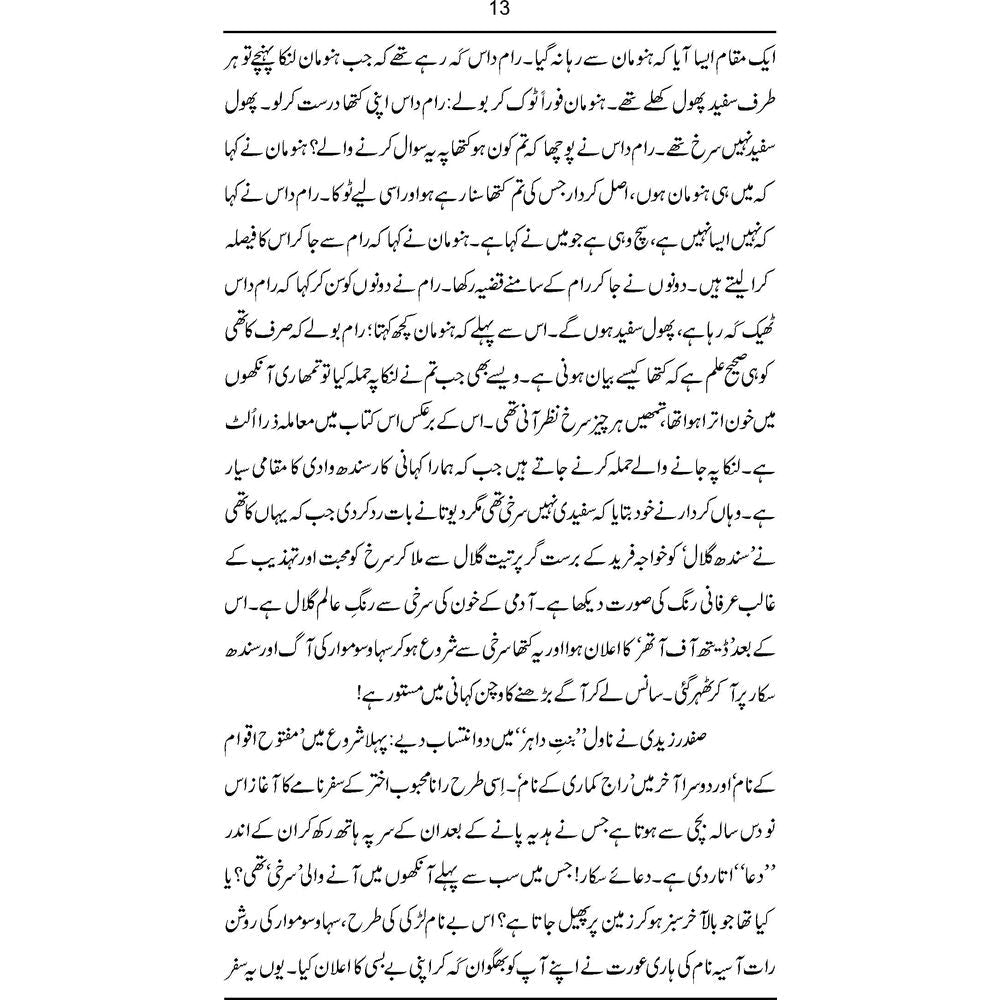 Sindh Gulaal - Rana Mehboob Akhtar