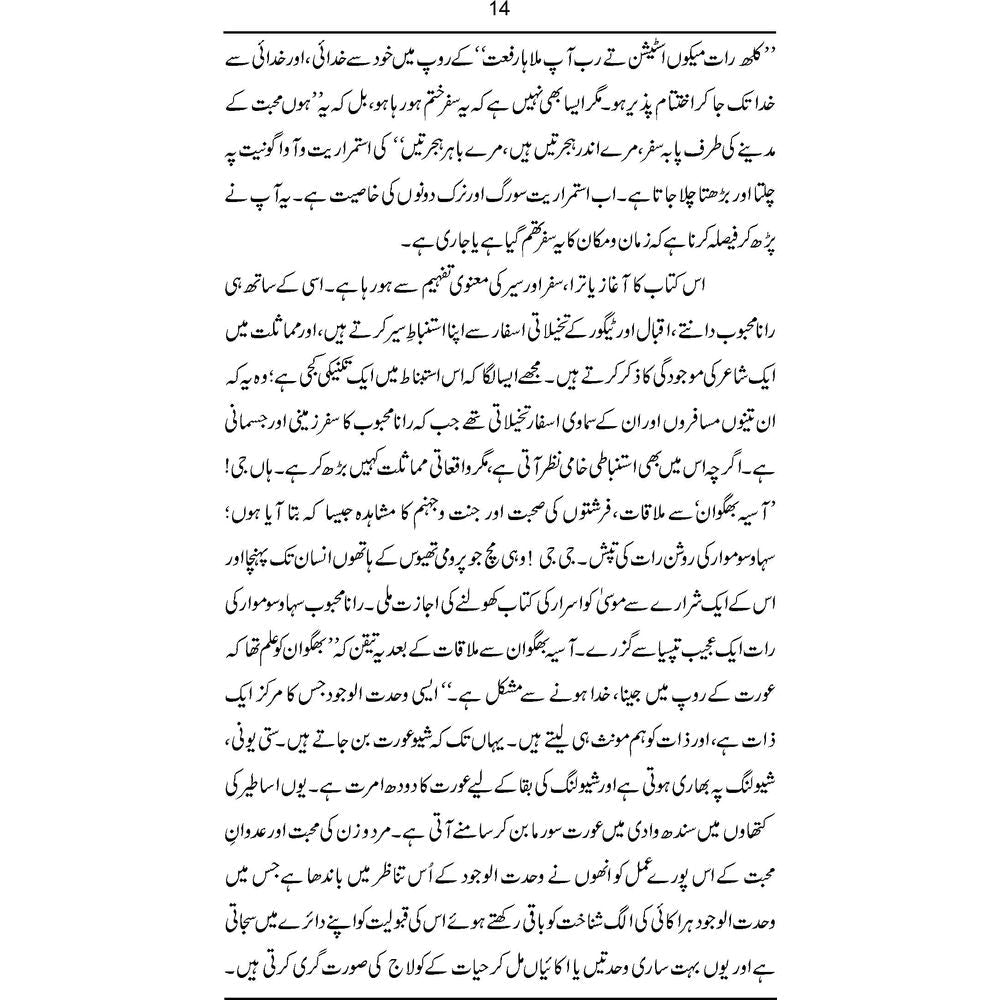 Sindh Gulaal - Rana Mehboob Akhtar