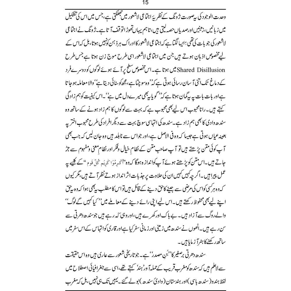 Sindh Gulaal - Rana Mehboob Akhtar