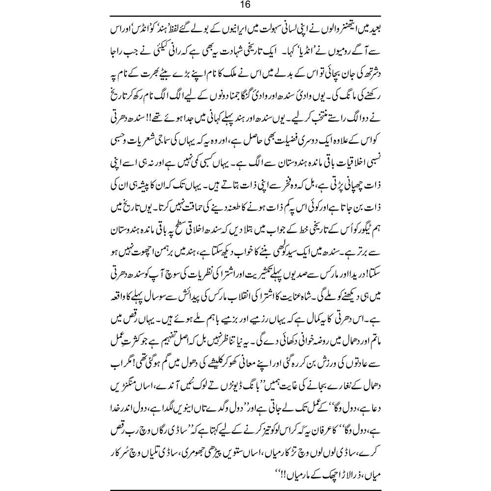 Sindh Gulaal - Rana Mehboob Akhtar