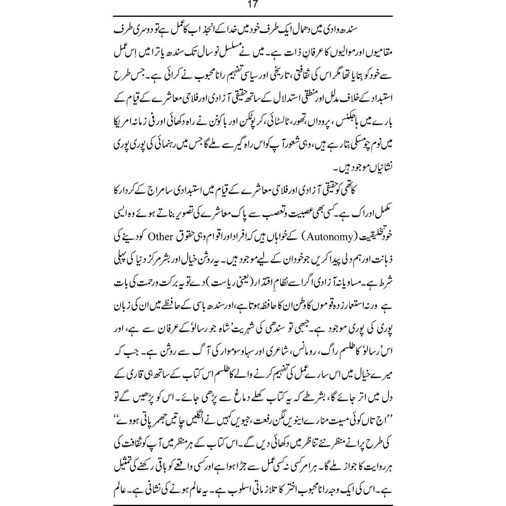 Sindh Gulaal - Rana Mehboob Akhtar