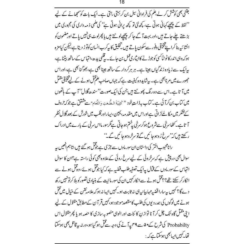 Sindh Gulaal - Rana Mehboob Akhtar