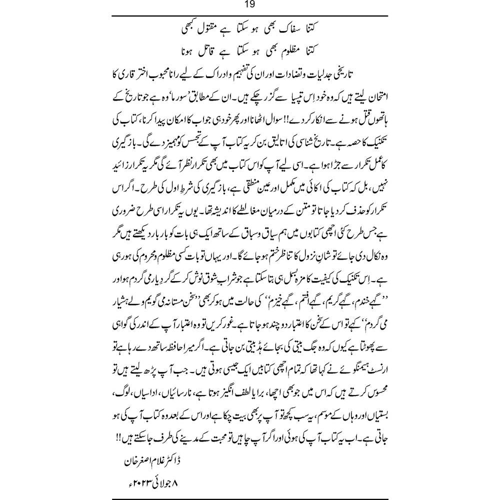Sindh Gulaal - Rana Mehboob Akhtar