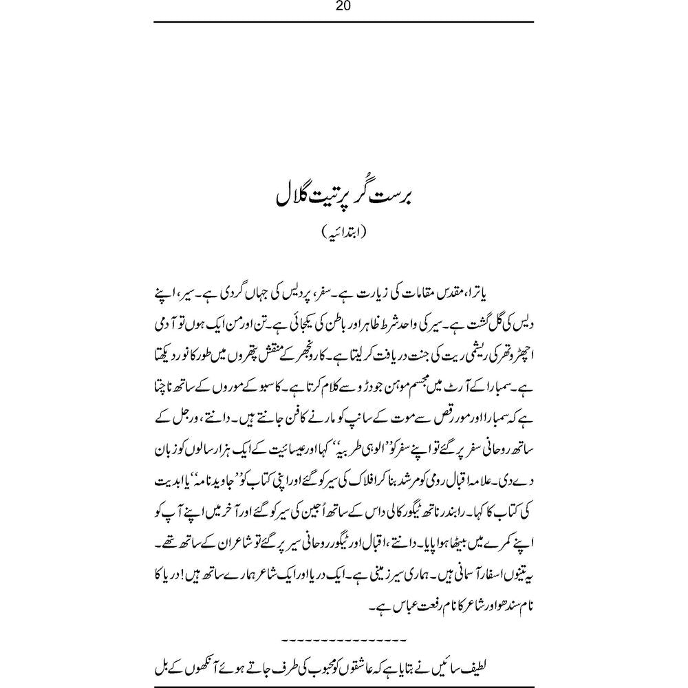 Sindh Gulaal - Rana Mehboob Akhtar
