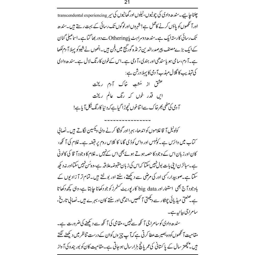 Sindh Gulaal - Rana Mehboob Akhtar