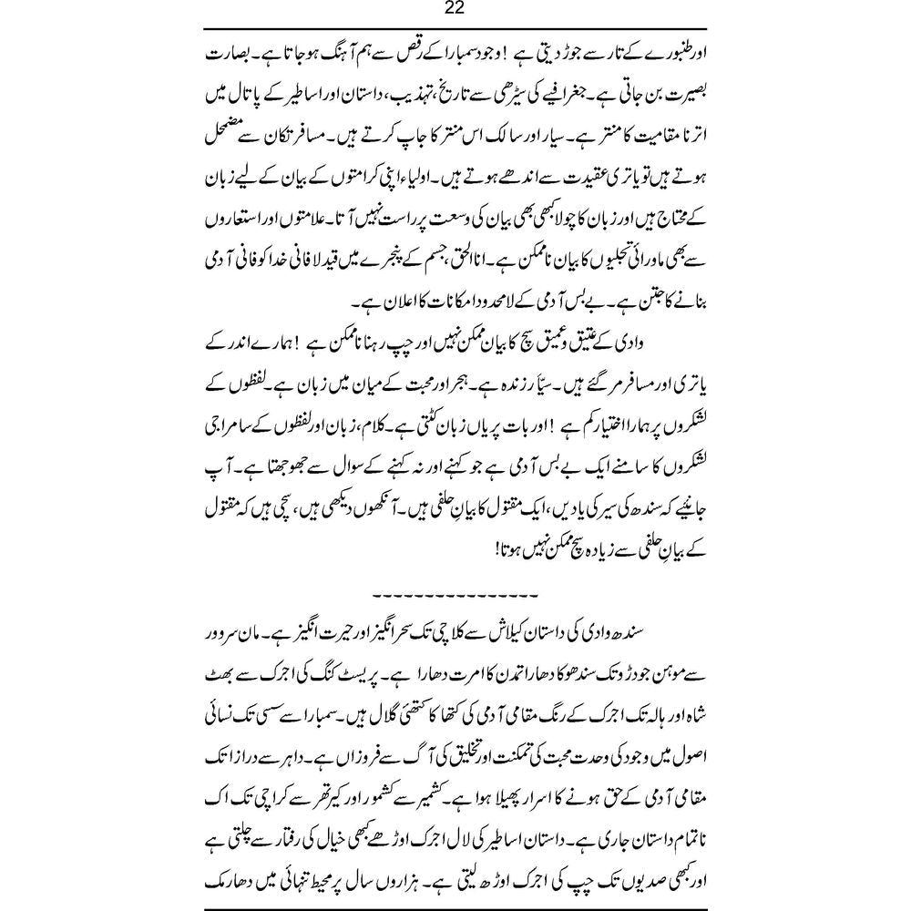 Sindh Gulaal - Rana Mehboob Akhtar