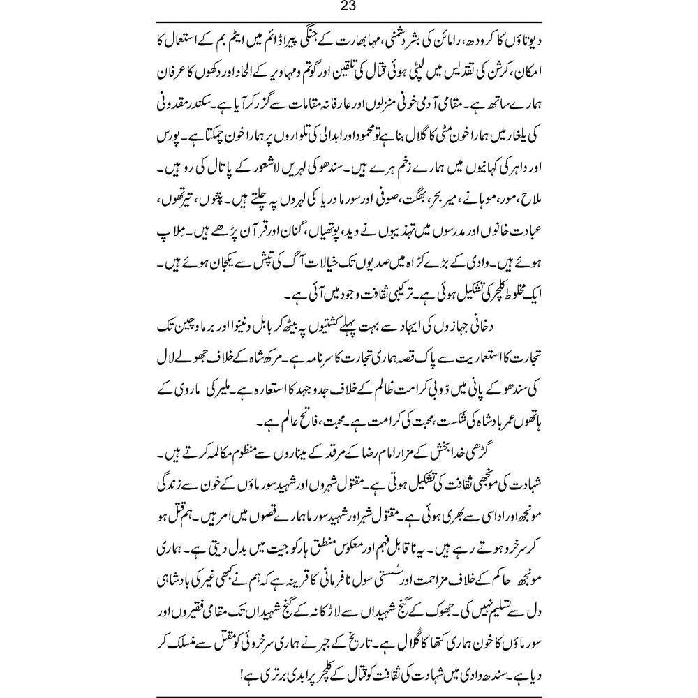 Sindh Gulaal - Rana Mehboob Akhtar