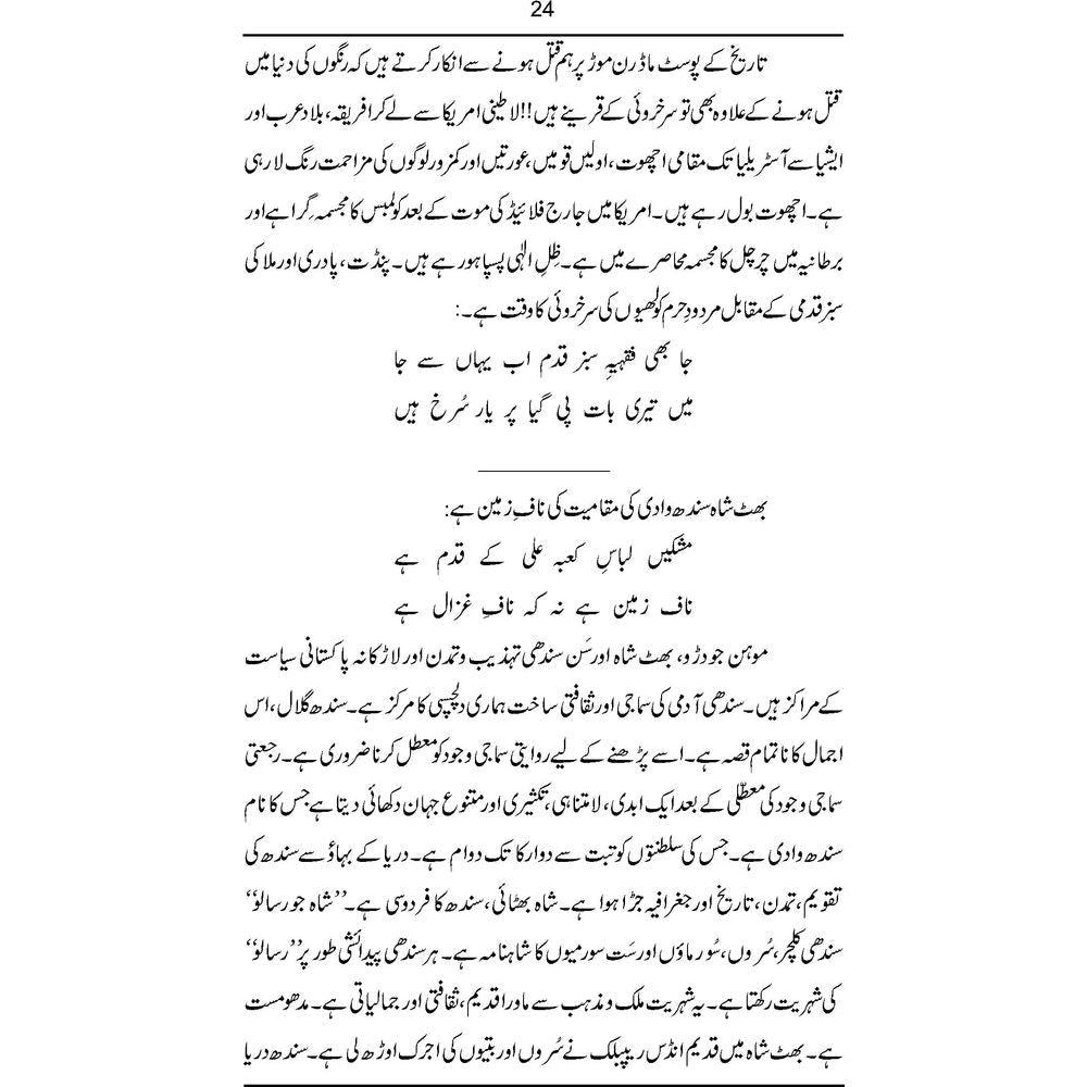 Sindh Gulaal - Rana Mehboob Akhtar