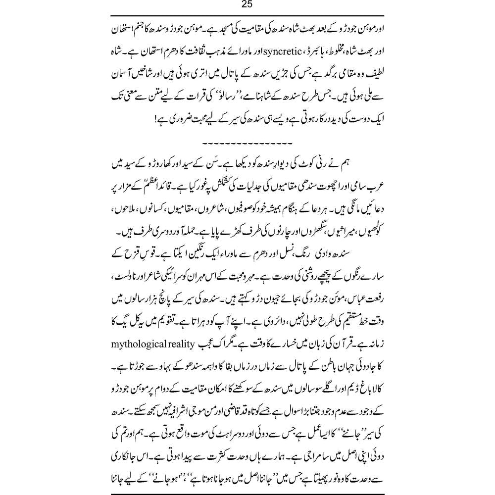 Sindh Gulaal - Rana Mehboob Akhtar