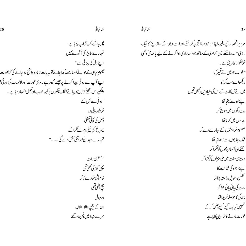 Tanha Tanhai - Farah Deeba Akram