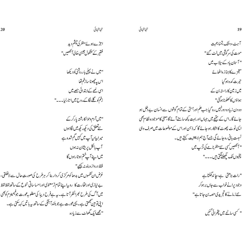 Tanha Tanhai - Farah Deeba Akram