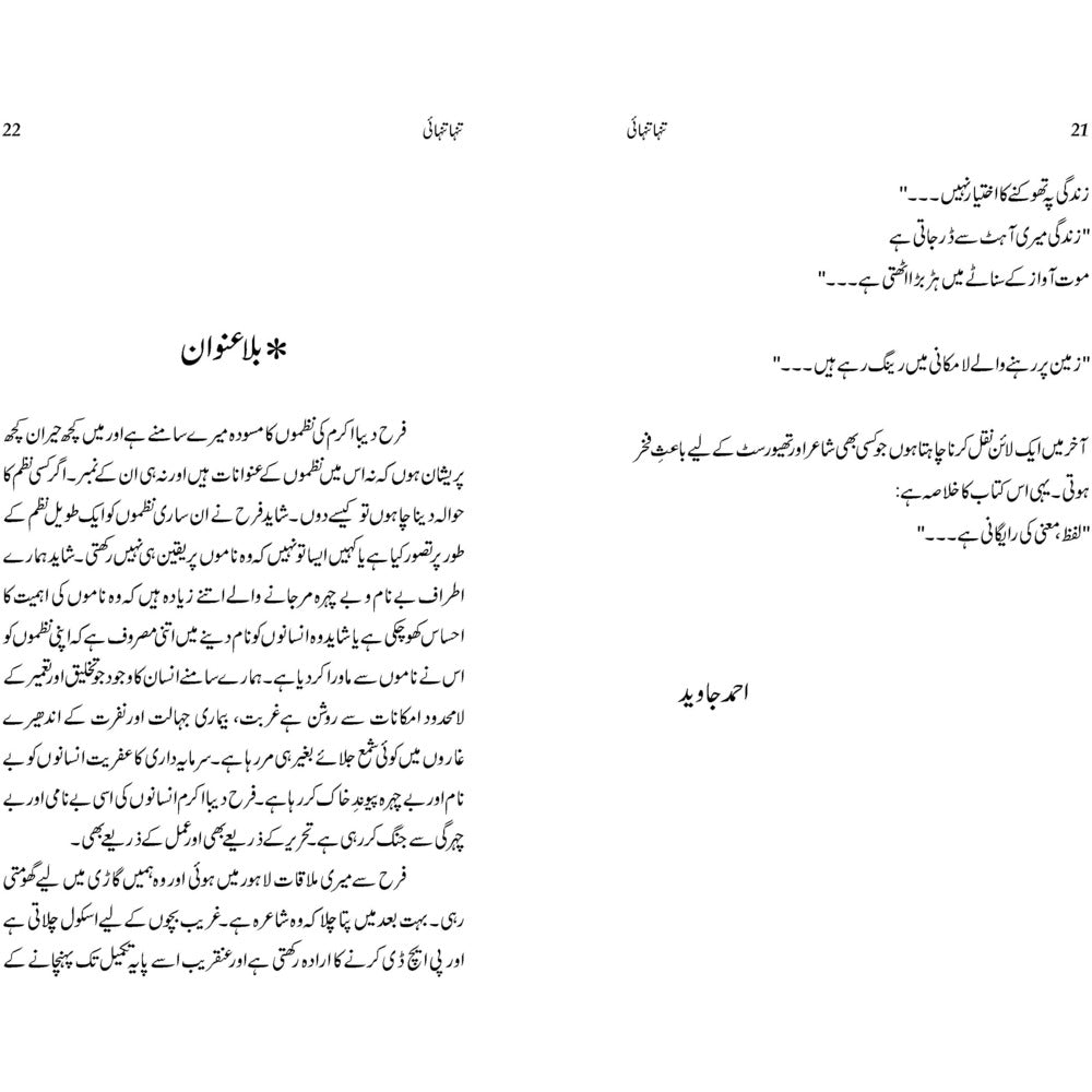 Tanha Tanhai - Farah Deeba Akram