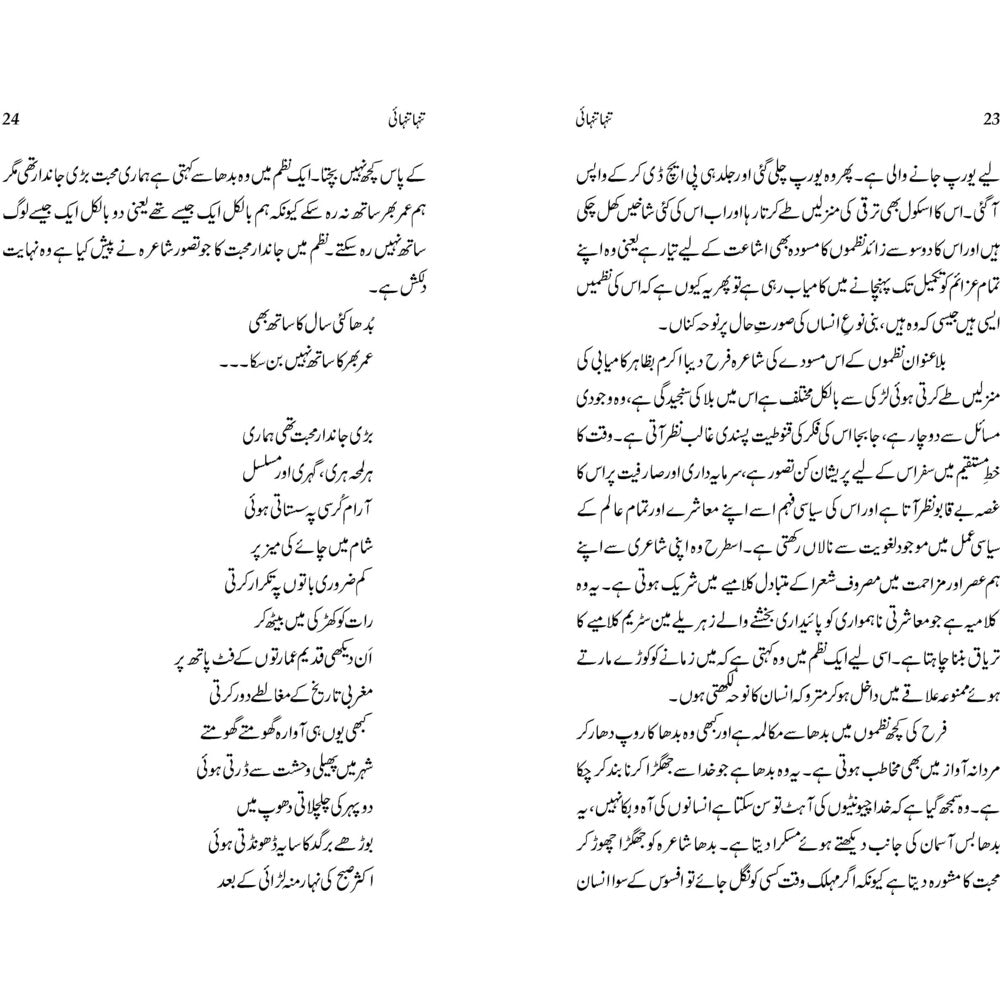 Tanha Tanhai - Farah Deeba Akram
