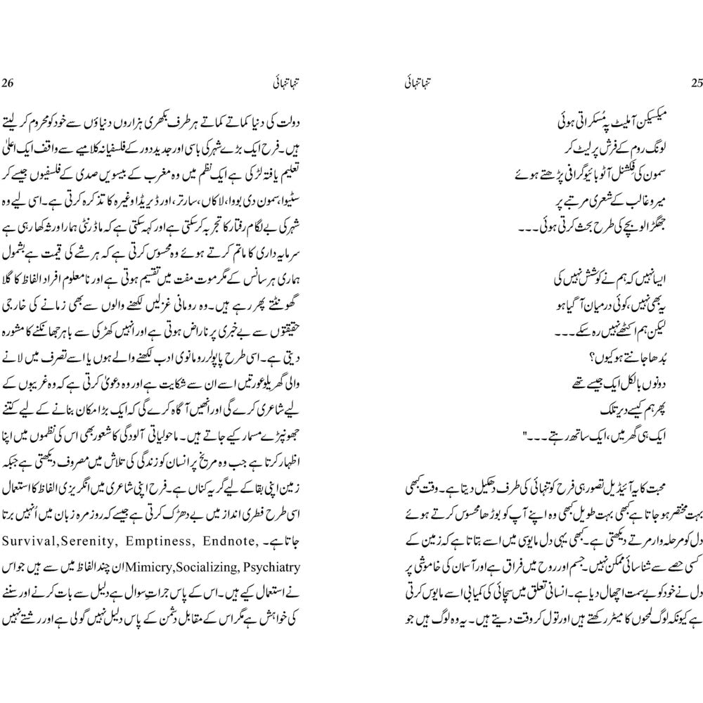 Tanha Tanhai - Farah Deeba Akram