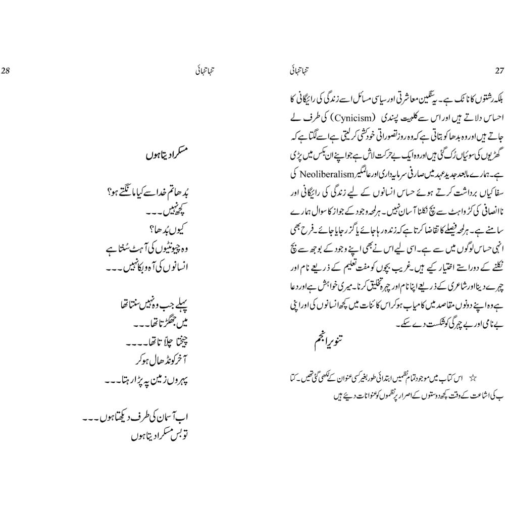 Tanha Tanhai - Farah Deeba Akram