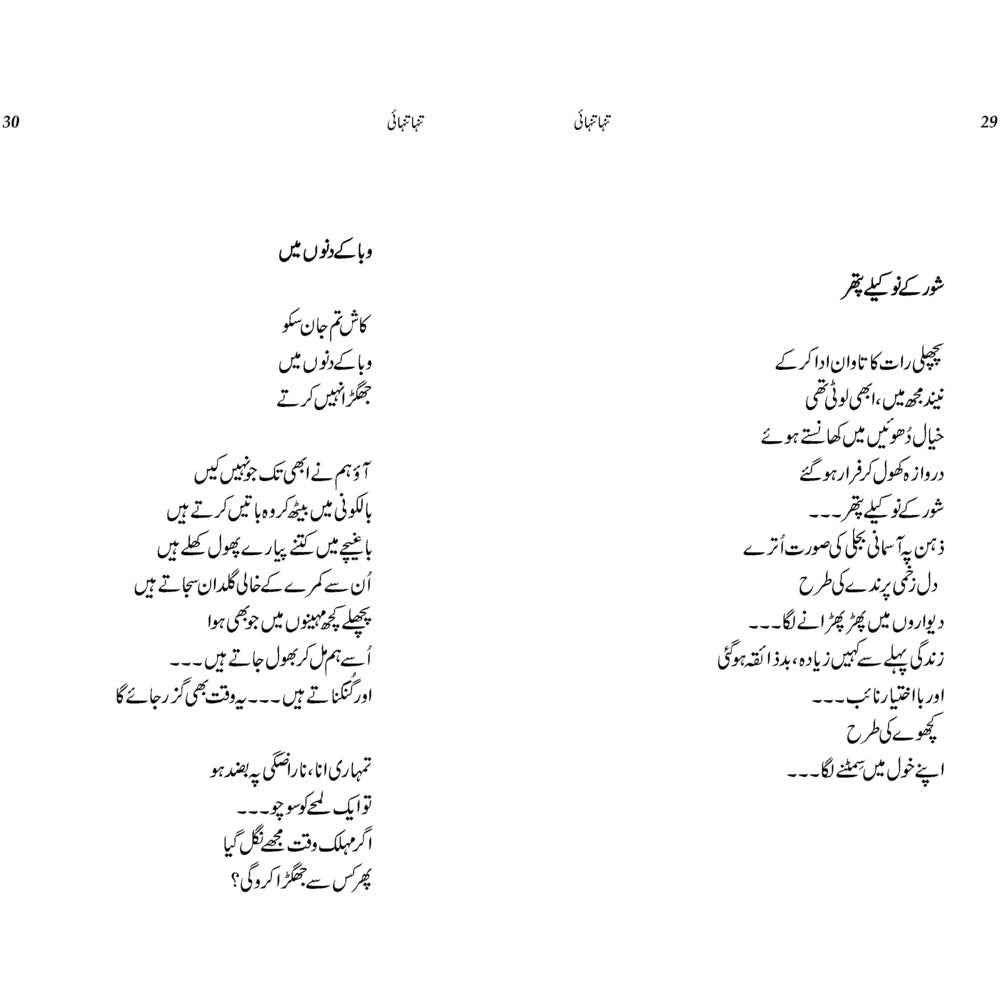 Tanha Tanhai - Farah Deeba Akram