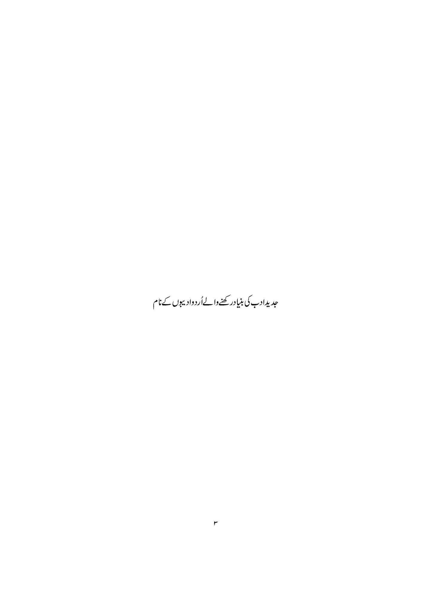 Urdu Adab Ki Tashkeel-e-Jadeed - Dr. Nasir Abbas Nayyer