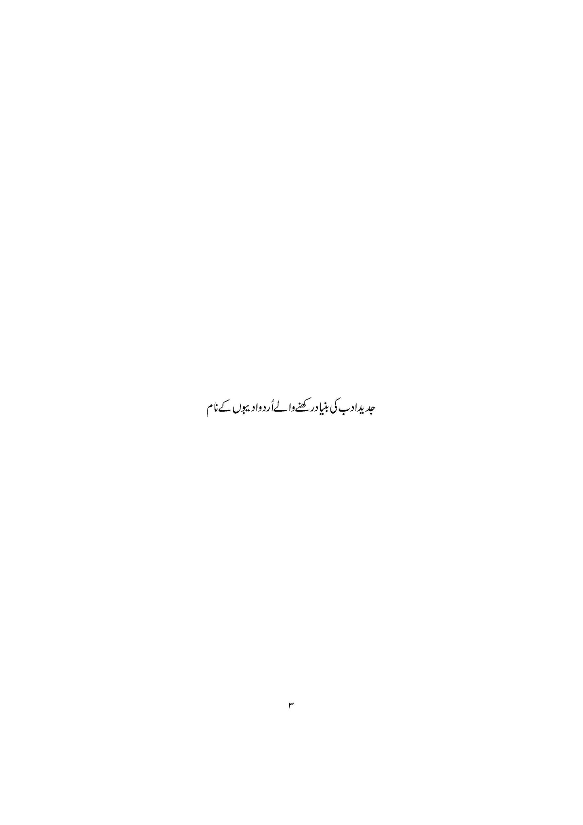 Urdu Adab Ki Tashkeel-e-Jadeed - Dr. Nasir Abbas Nayyer