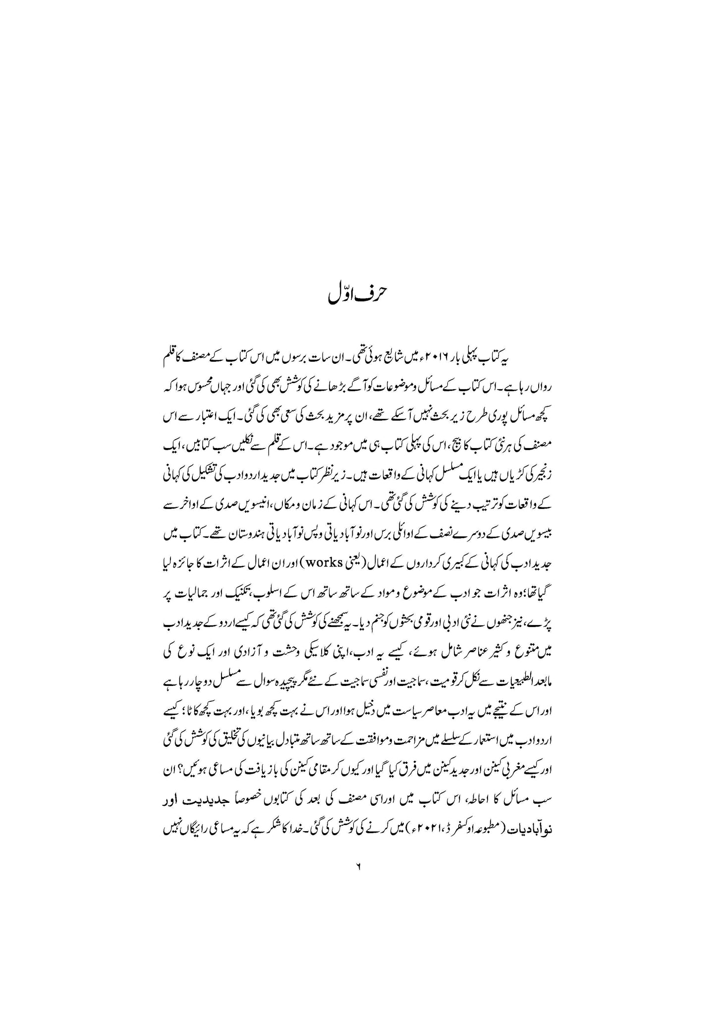Urdu Adab Ki Tashkeel-e-Jadeed - Dr. Nasir Abbas Nayyer