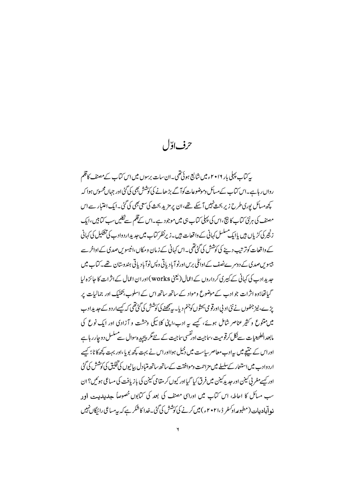 Urdu Adab Ki Tashkeel-e-Jadeed - Dr. Nasir Abbas Nayyer