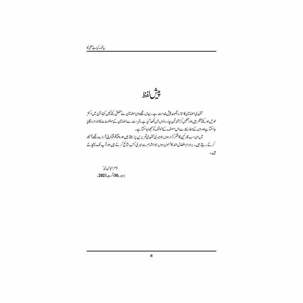 Yeh Qissa Kya Hai Maani Ka - Dr. Nasir Abbas Nayyer