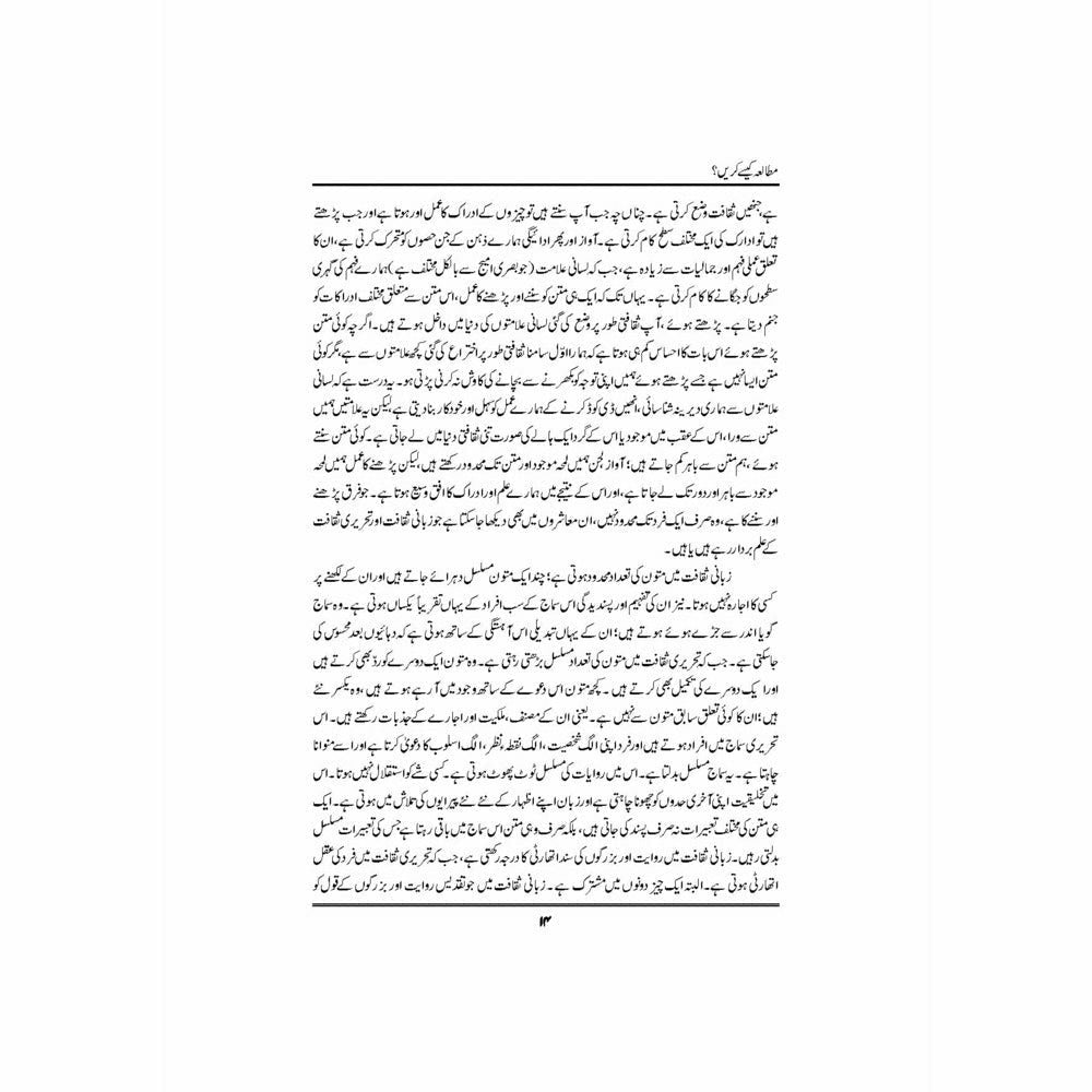 Yeh Qissa Kya Hai Maani Ka - Dr. Nasir Abbas Nayyer