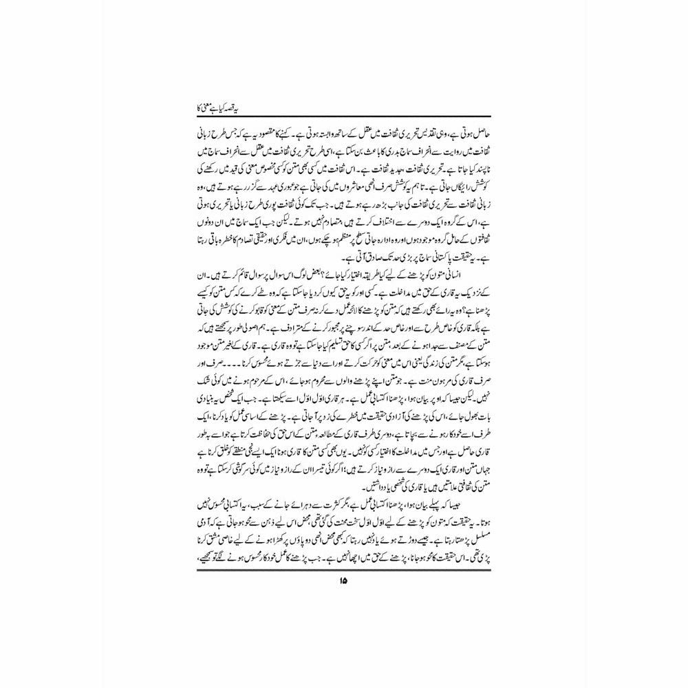 Yeh Qissa Kya Hai Maani Ka - Dr. Nasir Abbas Nayyer