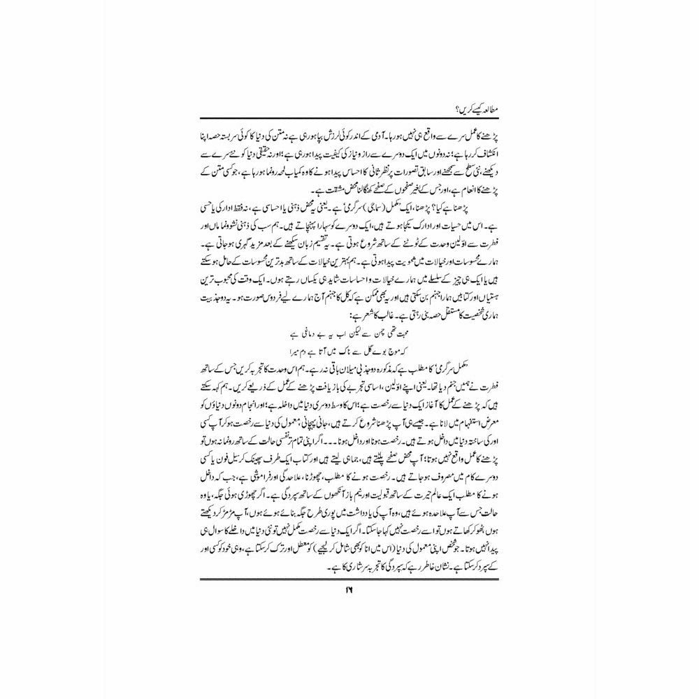Yeh Qissa Kya Hai Maani Ka - Dr. Nasir Abbas Nayyer