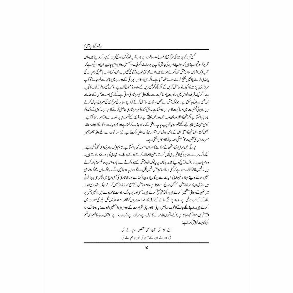 Yeh Qissa Kya Hai Maani Ka - Dr. Nasir Abbas Nayyer
