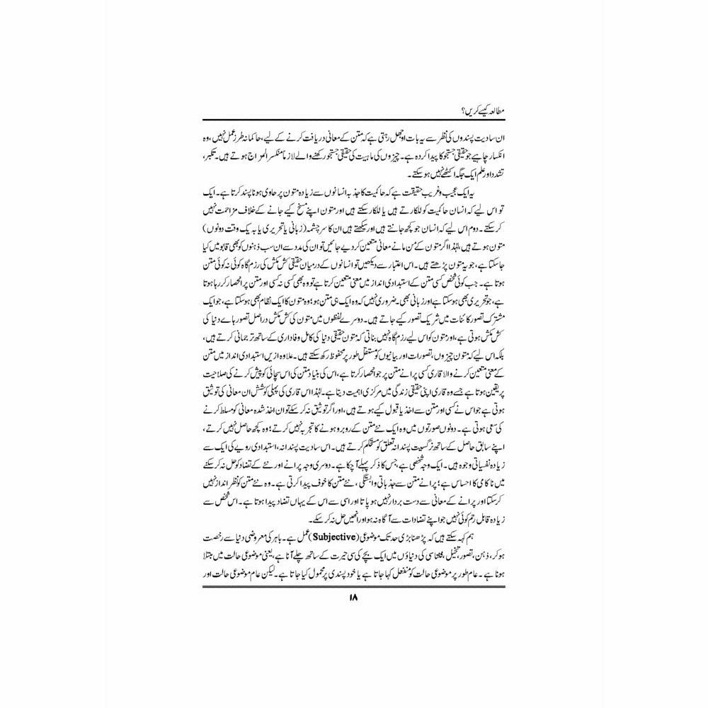 Yeh Qissa Kya Hai Maani Ka - Dr. Nasir Abbas Nayyer