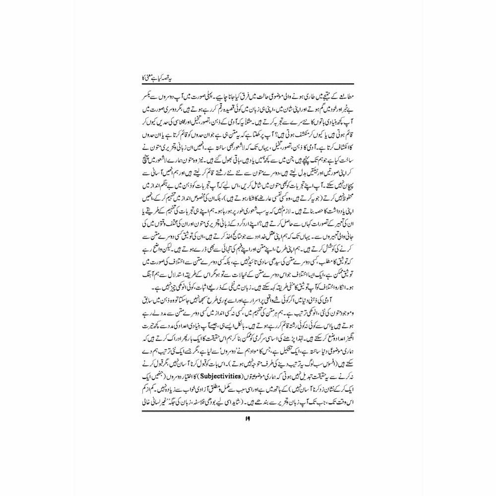 Yeh Qissa Kya Hai Maani Ka - Dr. Nasir Abbas Nayyer