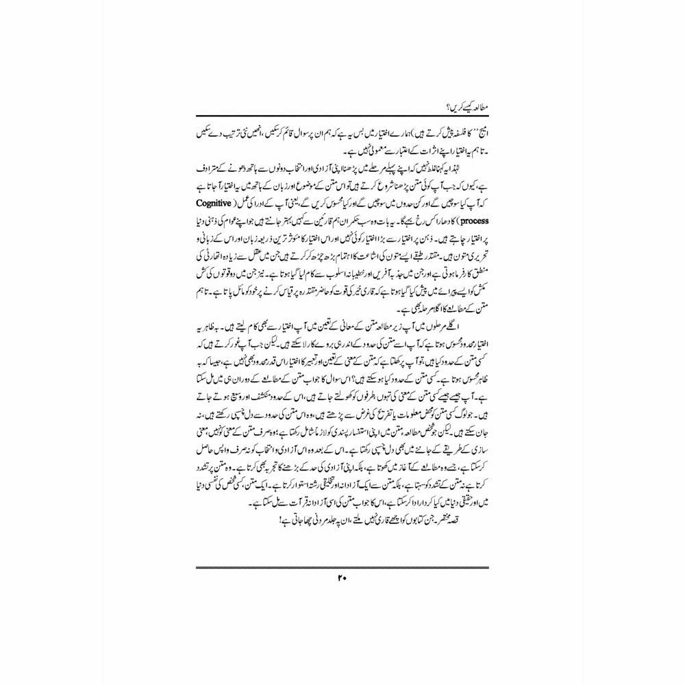 Yeh Qissa Kya Hai Maani Ka - Dr. Nasir Abbas Nayyer
