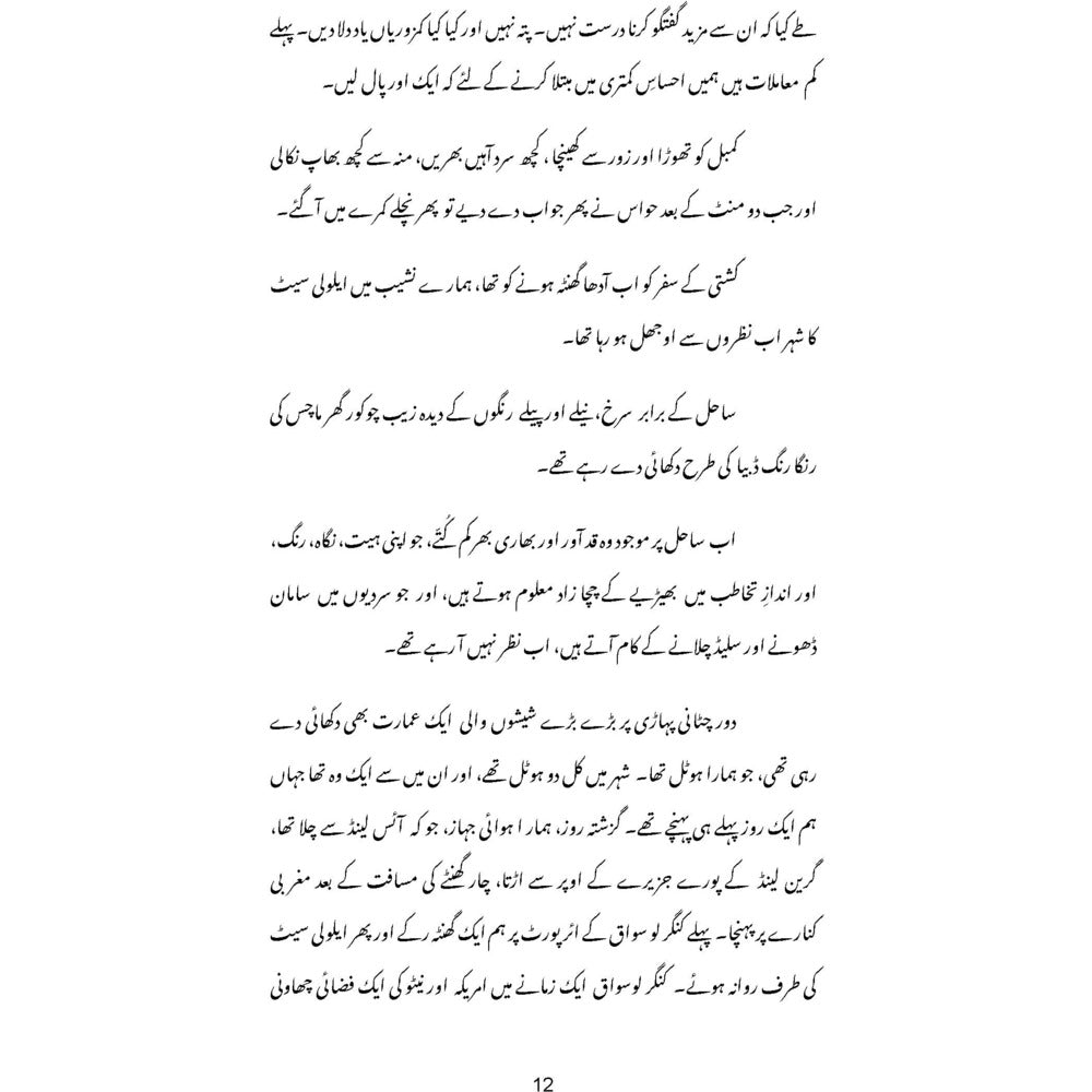 Aaina Haaye Khud Shanasi - Muhammad Hamid Zaman