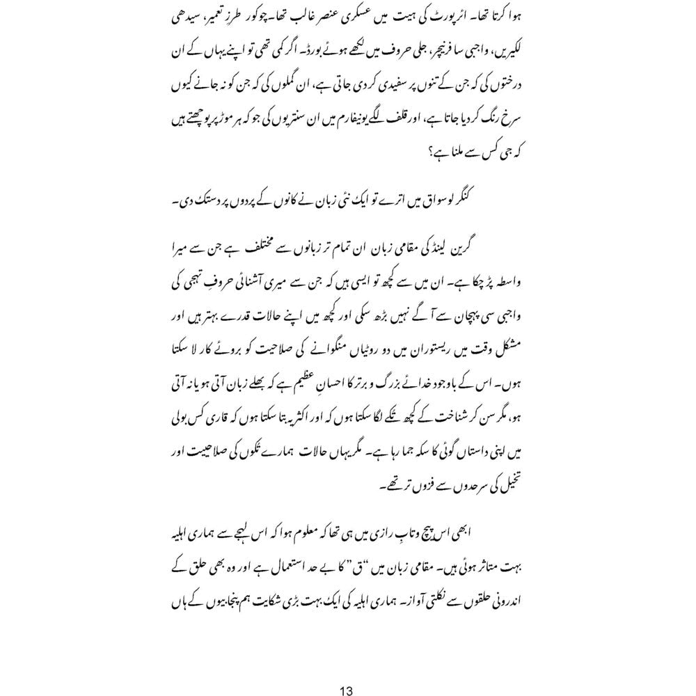 Aaina Haaye Khud Shanasi - Muhammad Hamid Zaman
