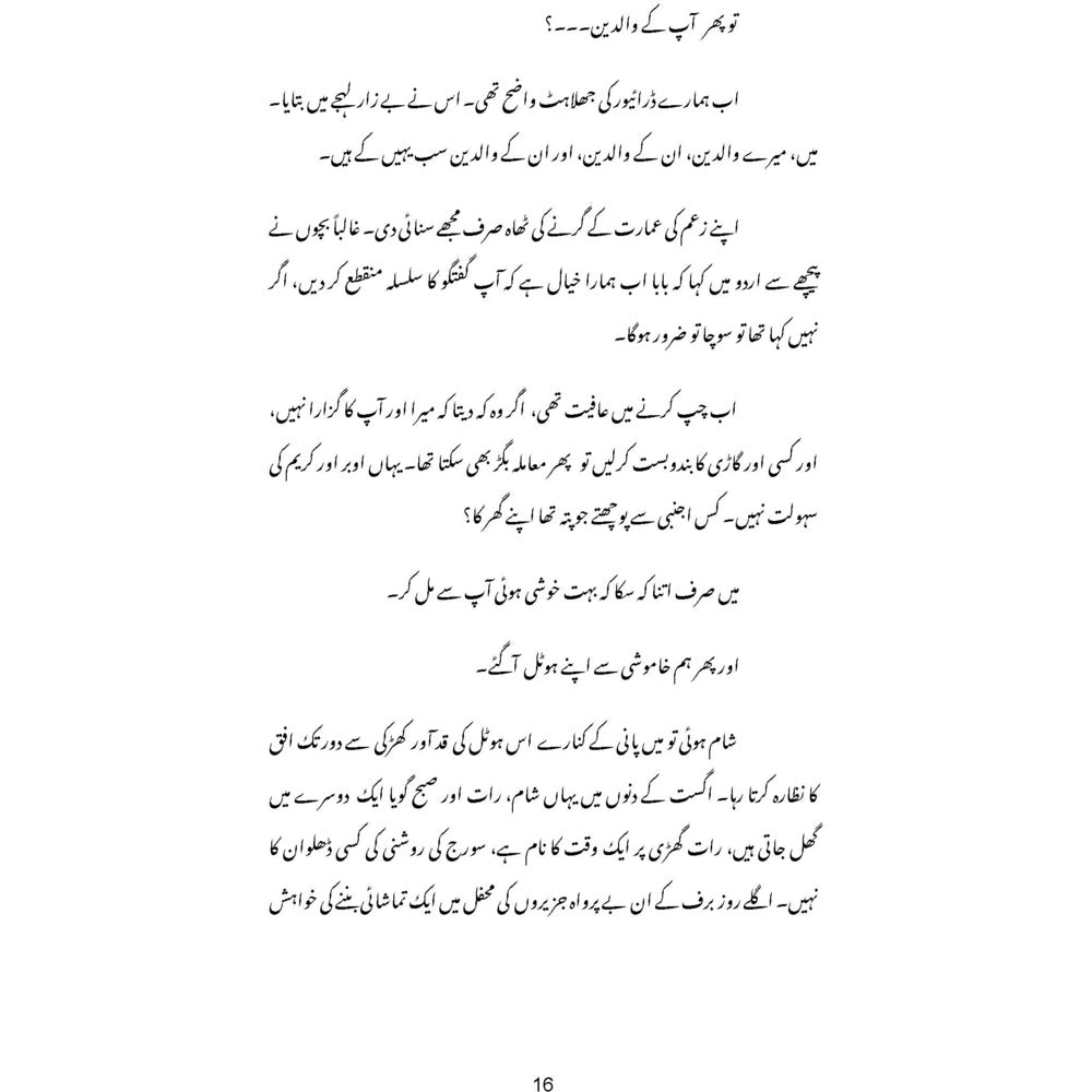 Aaina Haaye Khud Shanasi - Muhammad Hamid Zaman