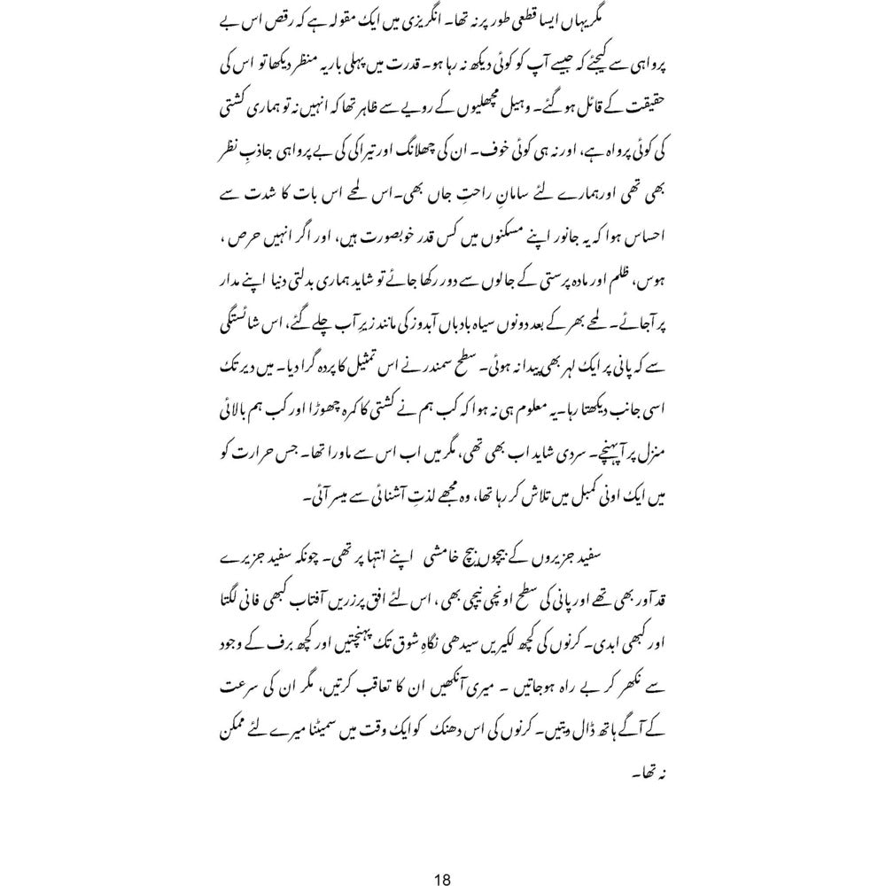 Aaina Haaye Khud Shanasi - Muhammad Hamid Zaman