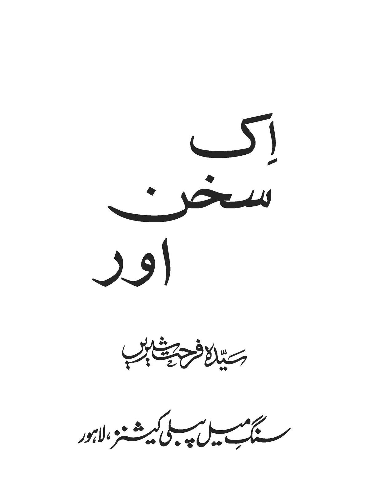Ik Sukhn Aur - Syedah Farhat Shereen