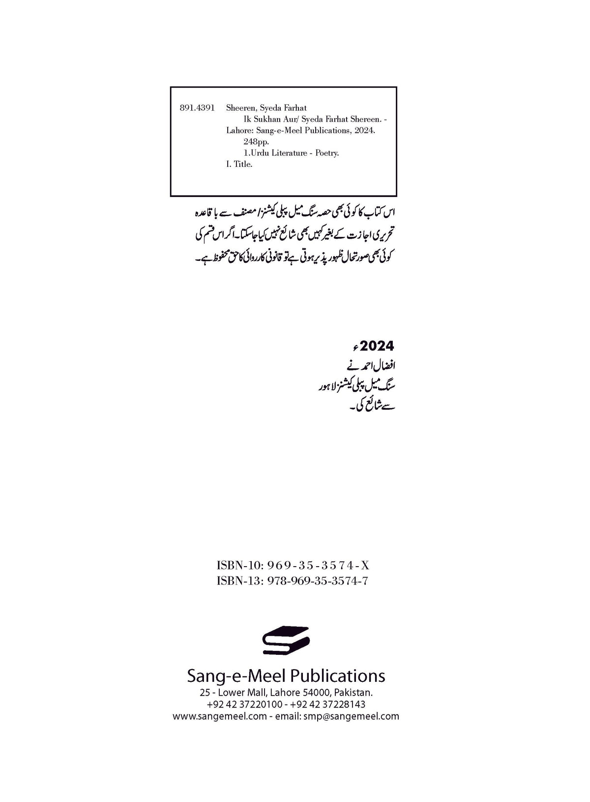 Ik Sukhn Aur - Syedah Farhat Shereen